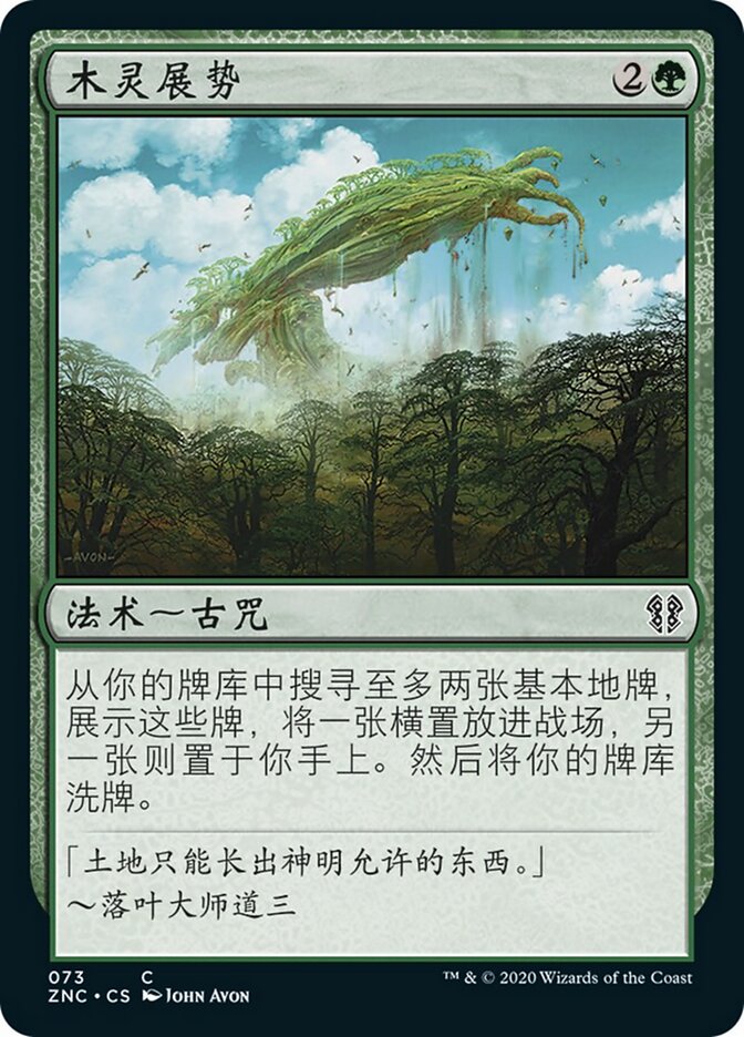 木灵展势