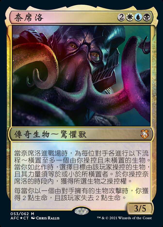 奈席洛