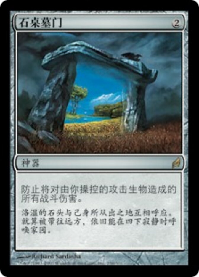 石桌墓门