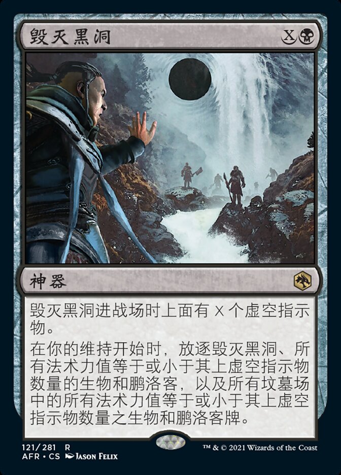 毁灭黑洞