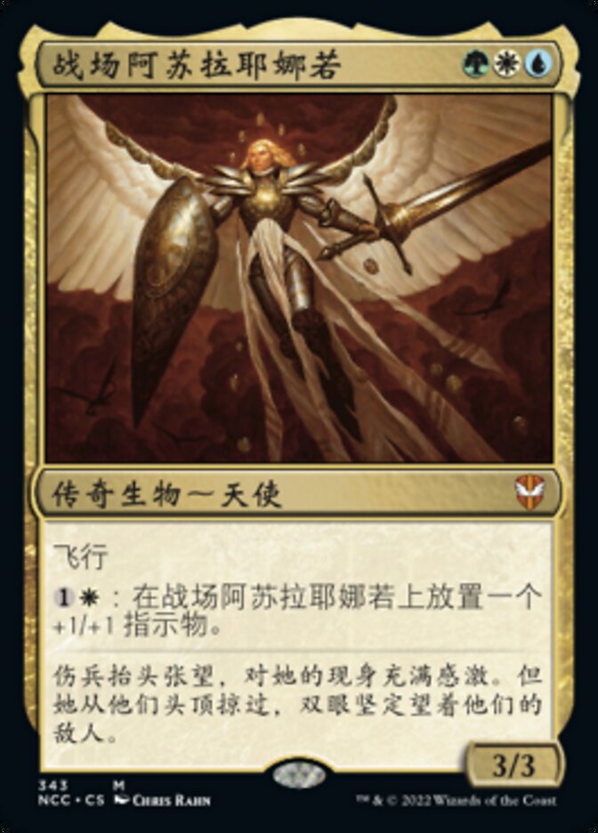 战场阿苏拉耶娜若