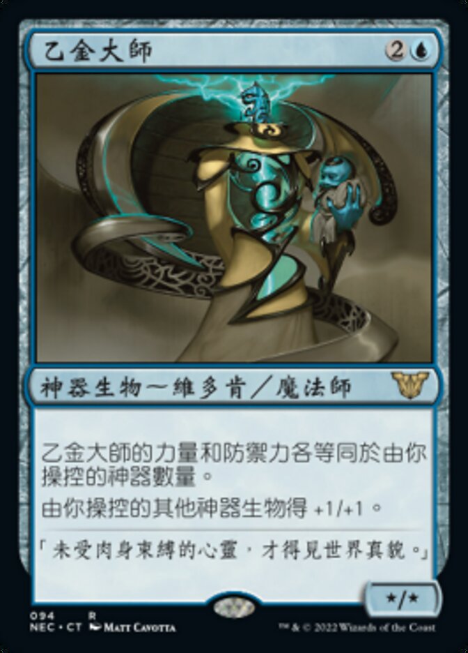 乙金大師
