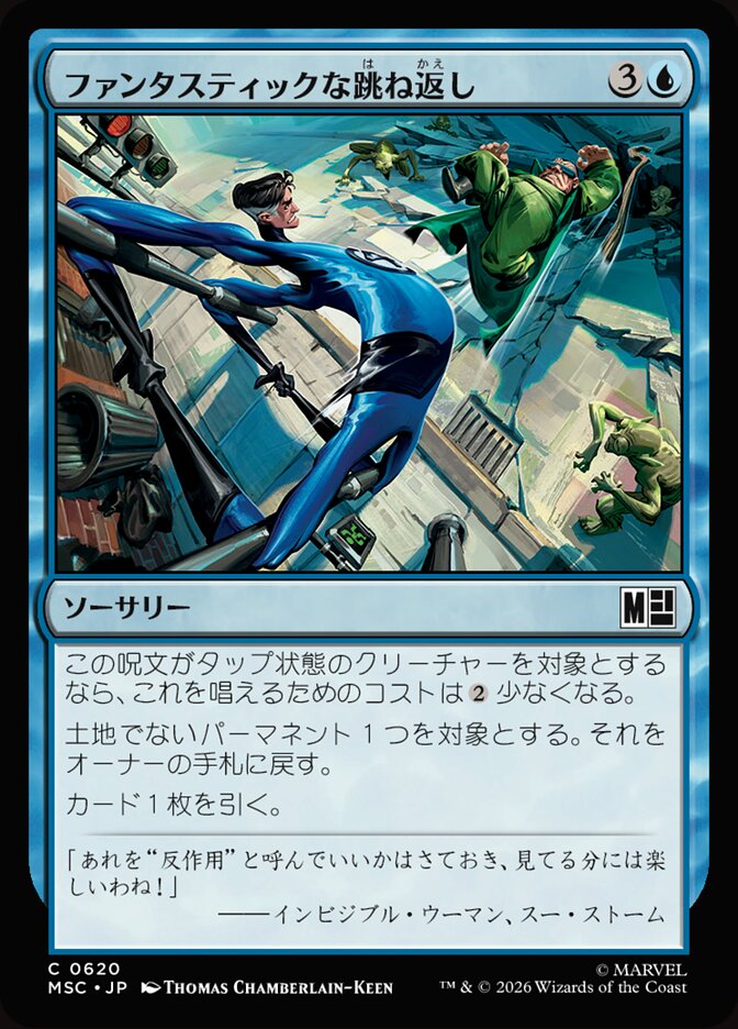 ファンタスティックな跳ね返し