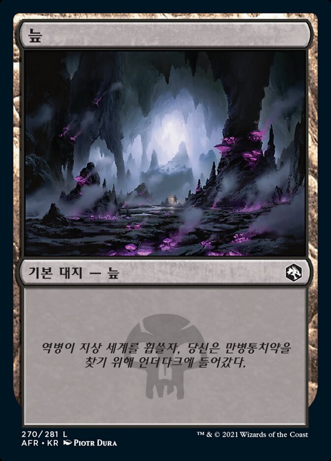 늪