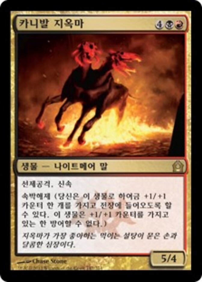 카니발 지옥마