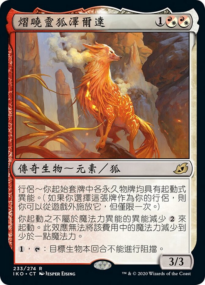 熠曉靈狐澤爾達