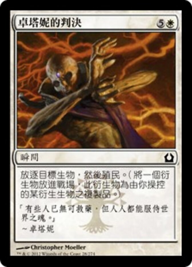 卓塔妮的判決