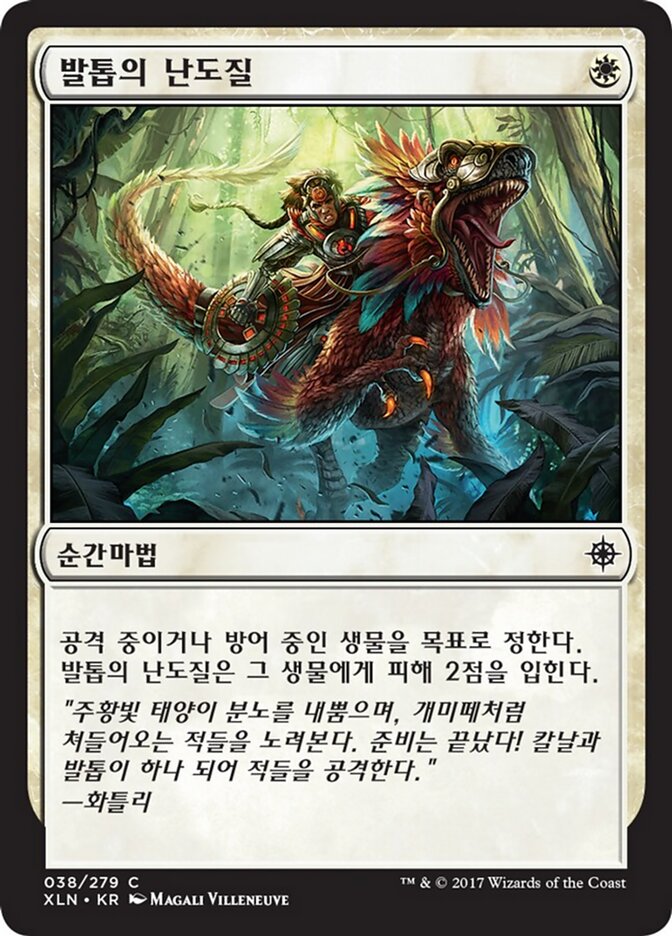 발톱의 난도질