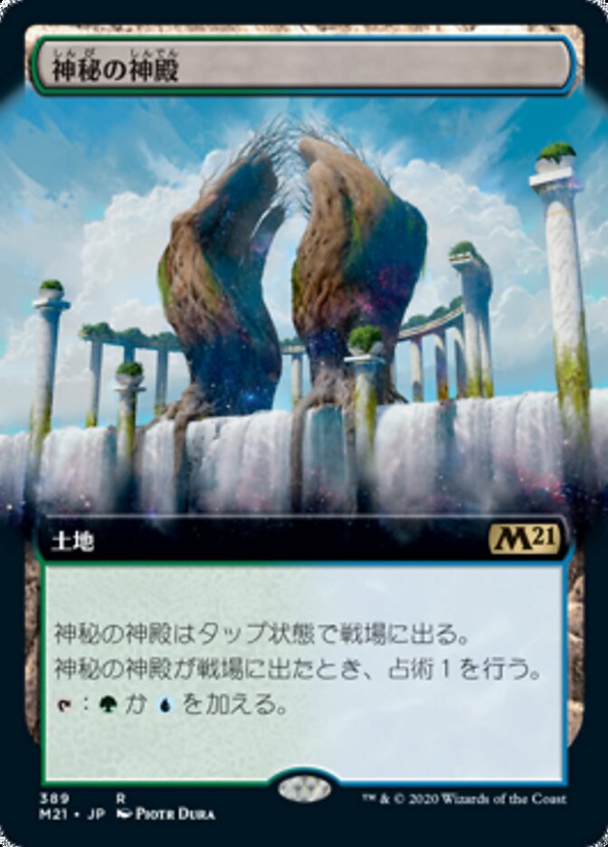 神秘の神殿