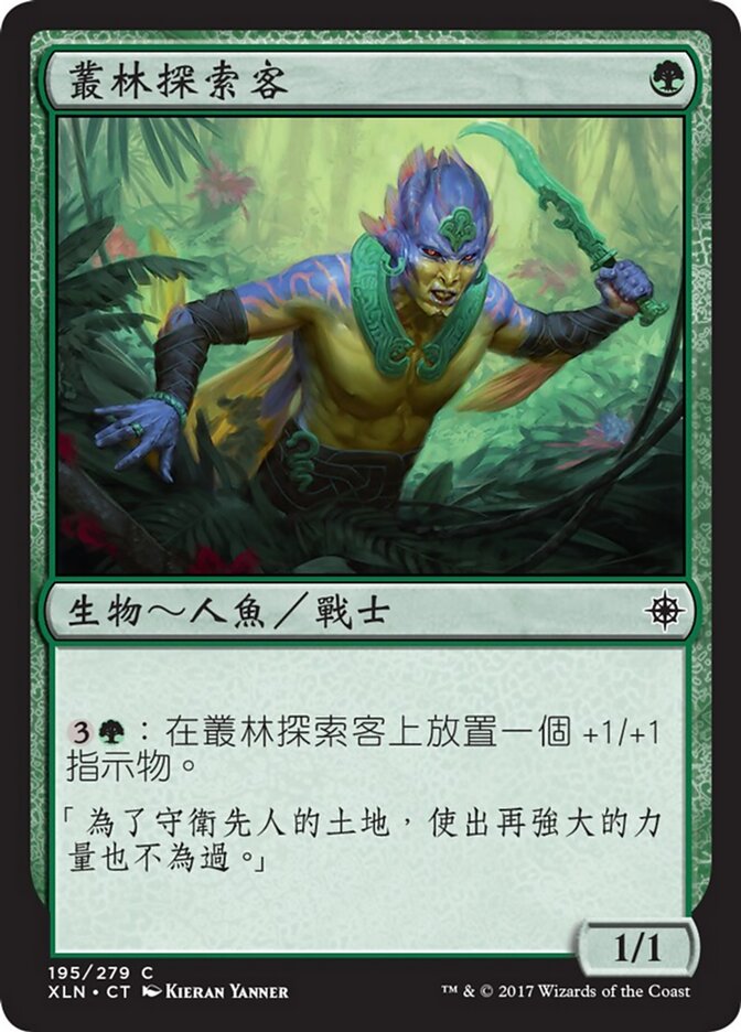 叢林探索客