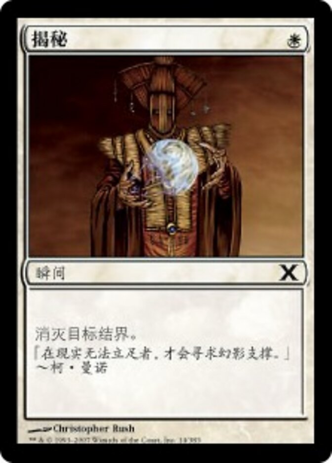 揭秘