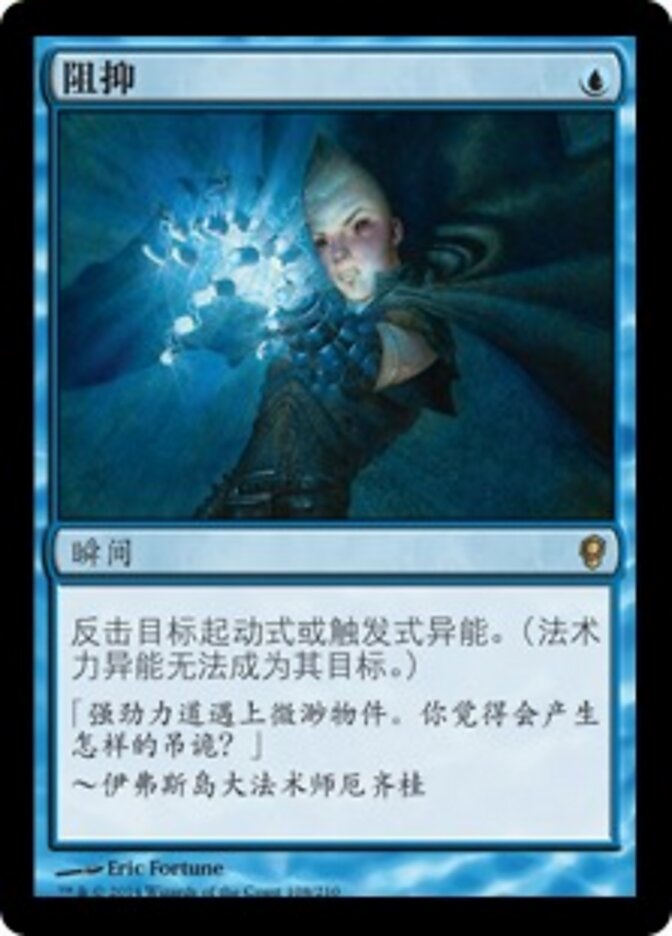 阻抑