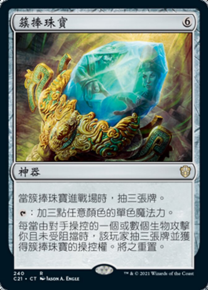 簇捧珠寶