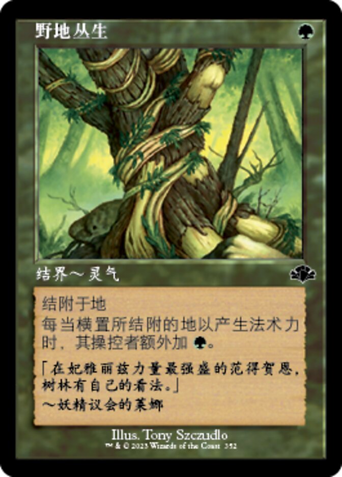 野地丛生