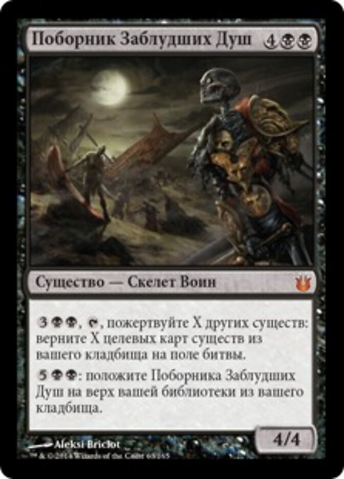 Поборник Заблудших Душ
