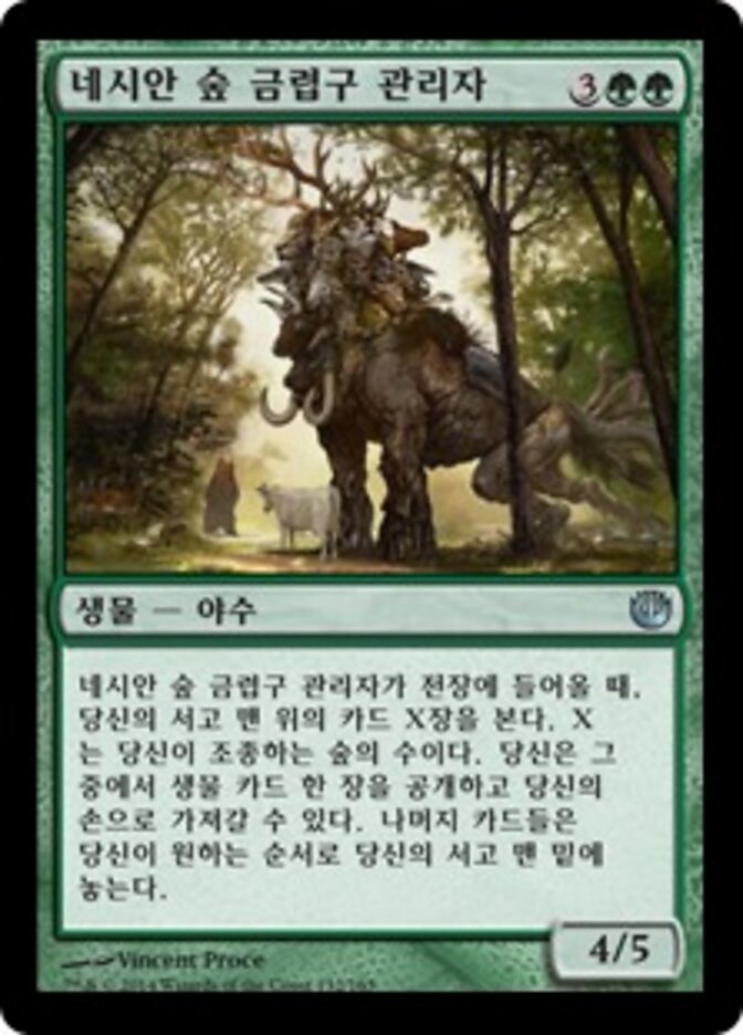 네시안 숲 금렵구 관리자