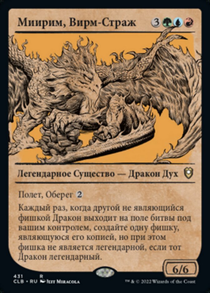 Миирим, Вирм-Страж
