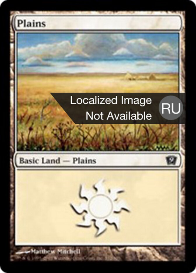 Равнины