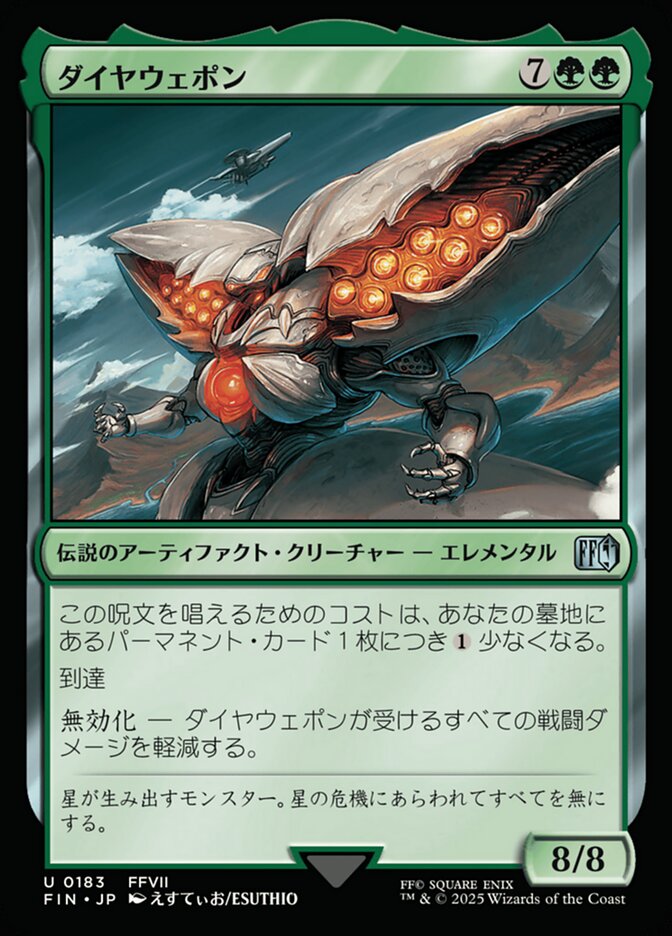 ダイヤウェポン