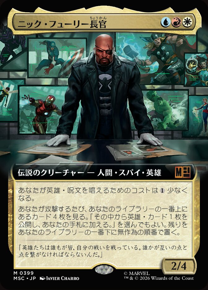 ニック・フューリー長官