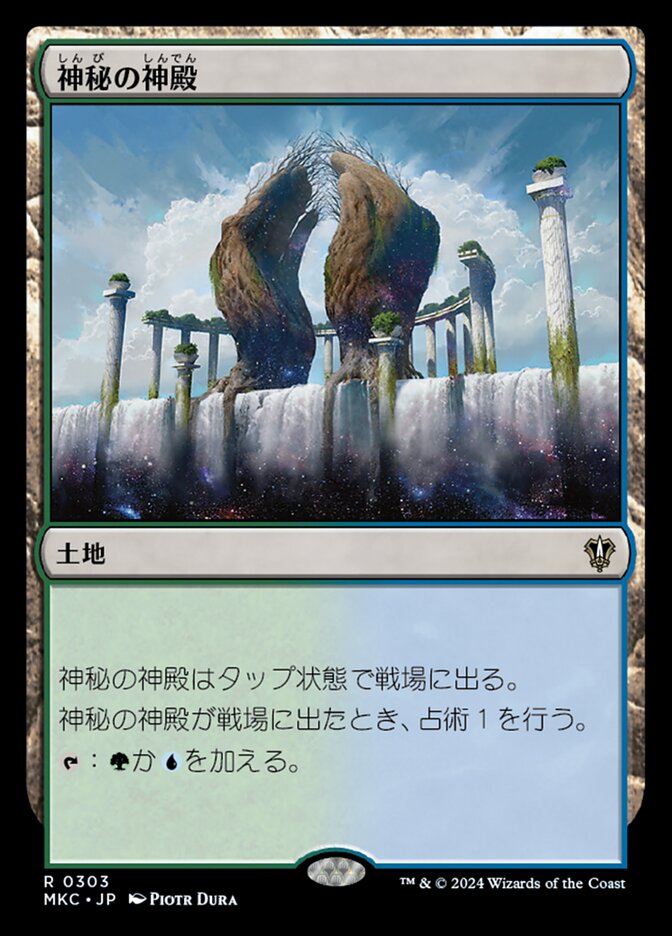 神秘の神殿