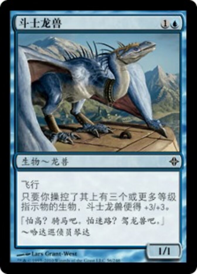 斗士龙兽