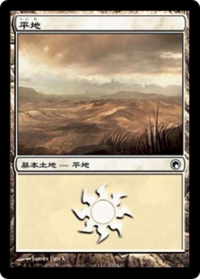 平地
