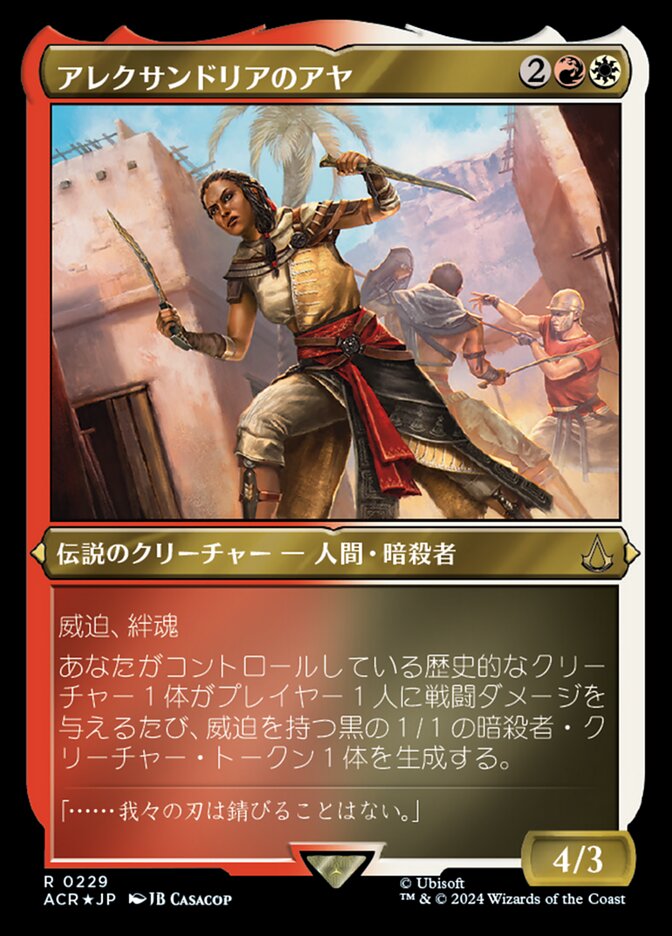 アレクサンドリアのアヤ