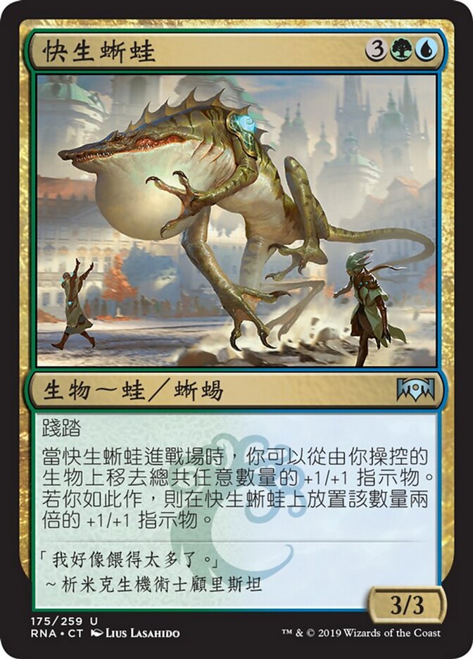快生蜥蛙