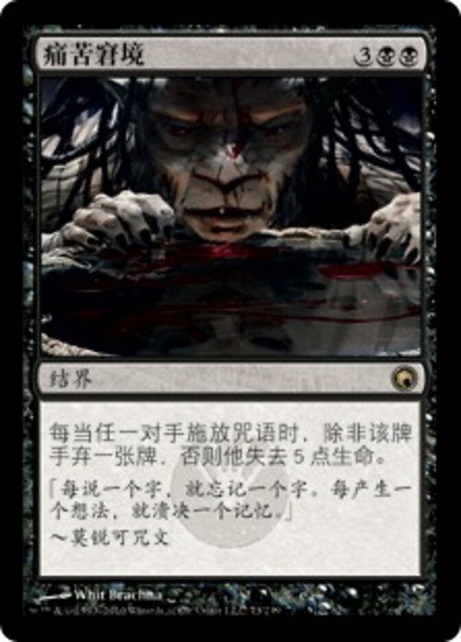 痛苦窘境