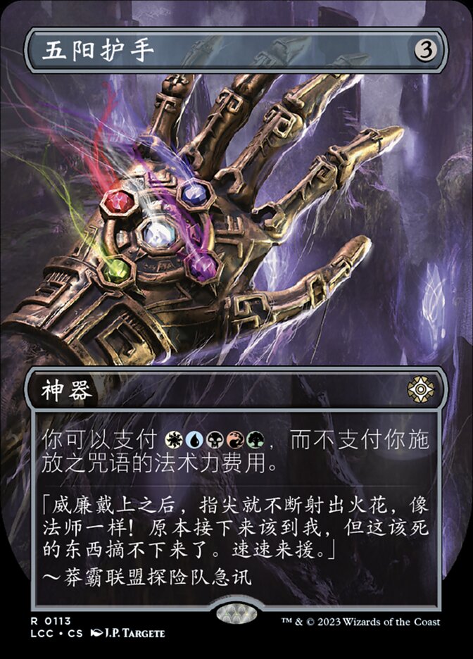 五阳护手