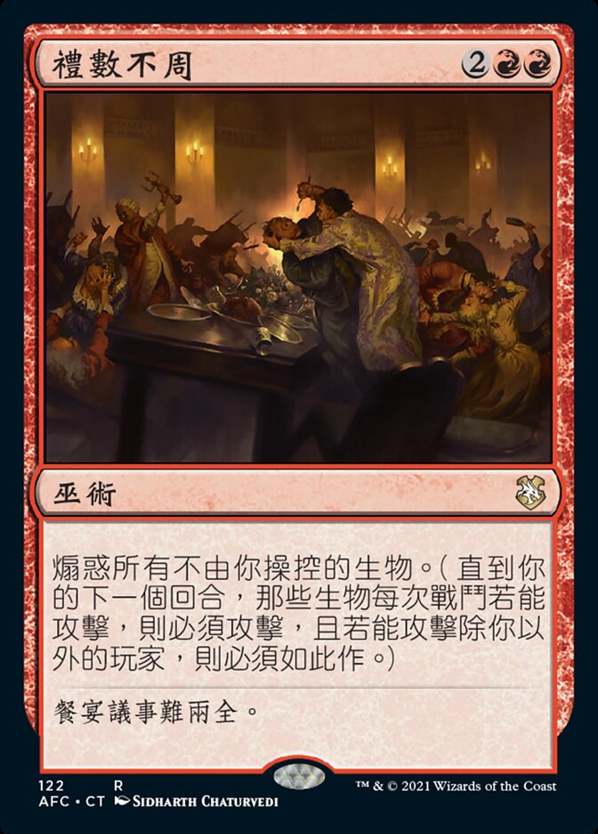 禮數不周