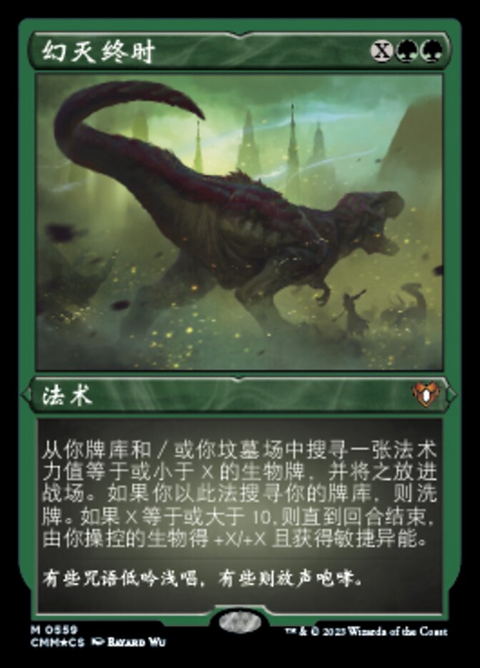 幻灭终时
