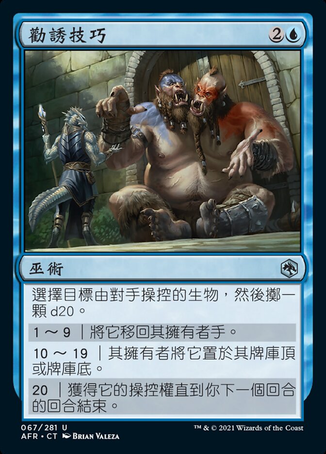 勸誘技巧