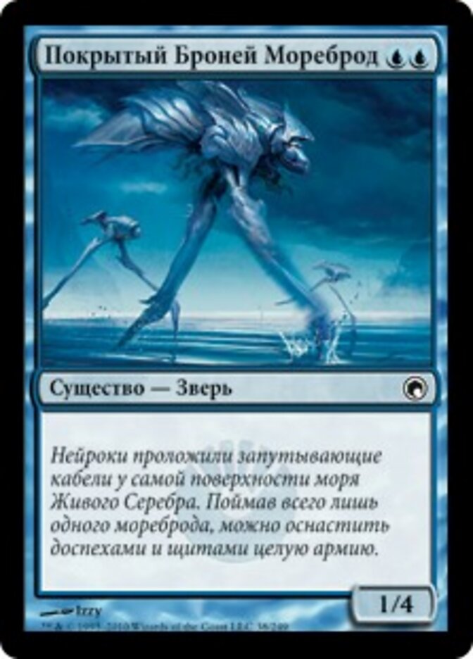 Покрытый Броней Мореброд
