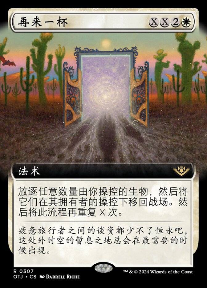 再来一杯