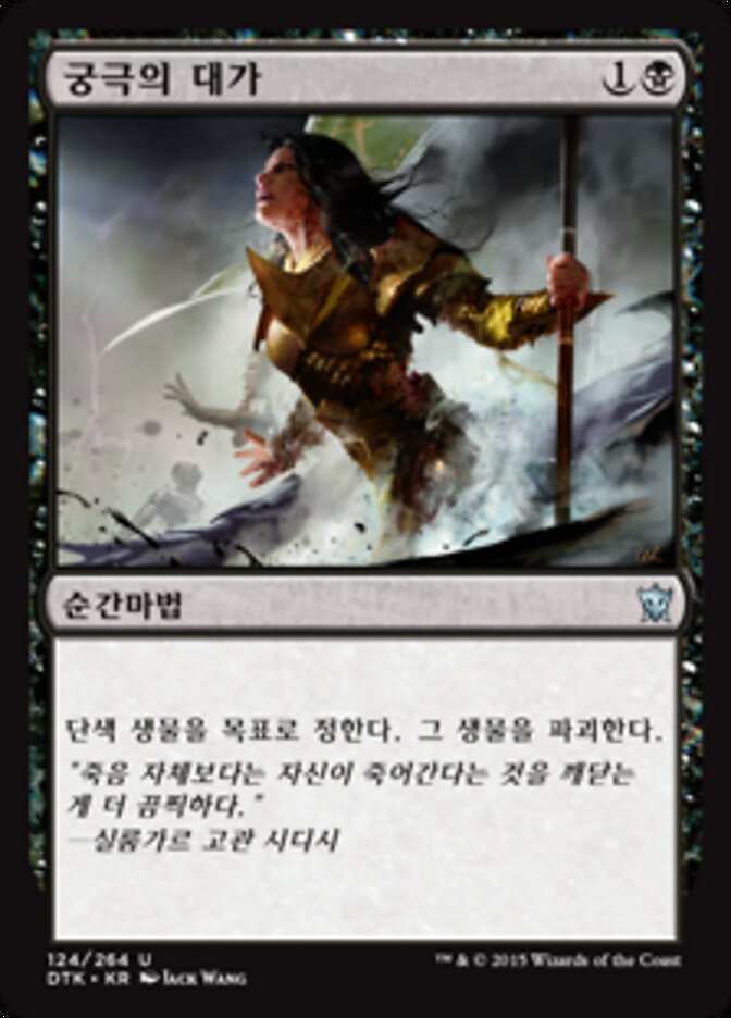 궁극의 대가