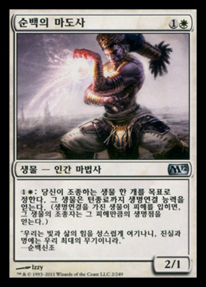 순백의 마도사