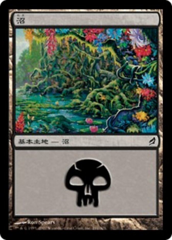 沼