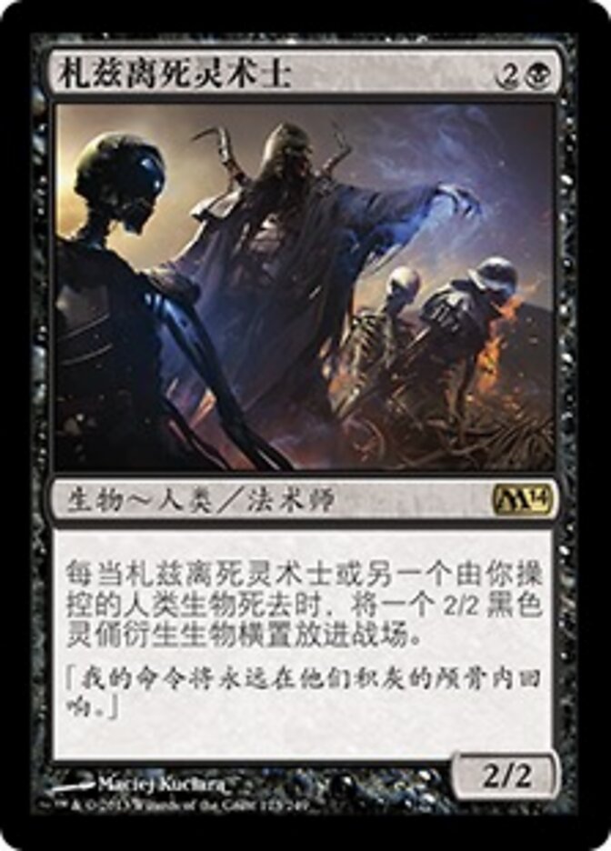 札兹离死灵术士