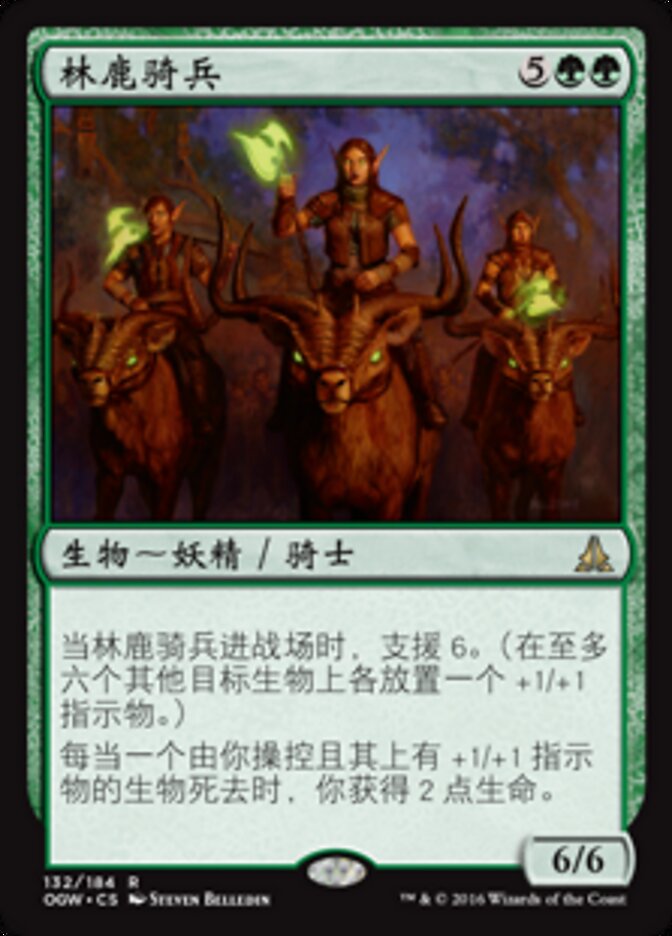 林鹿骑兵