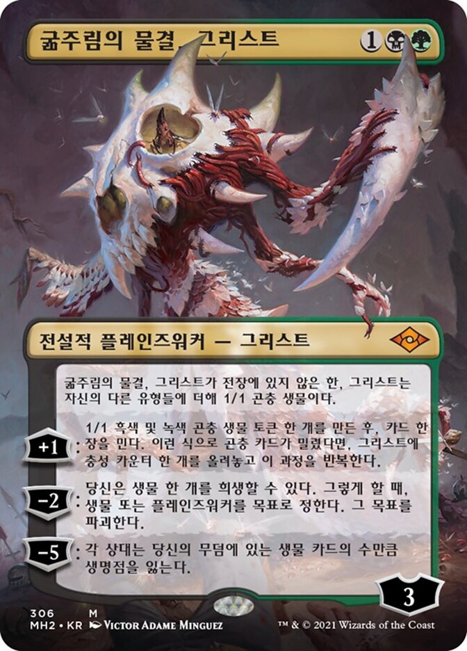 굶주림의 물결, 그리스트