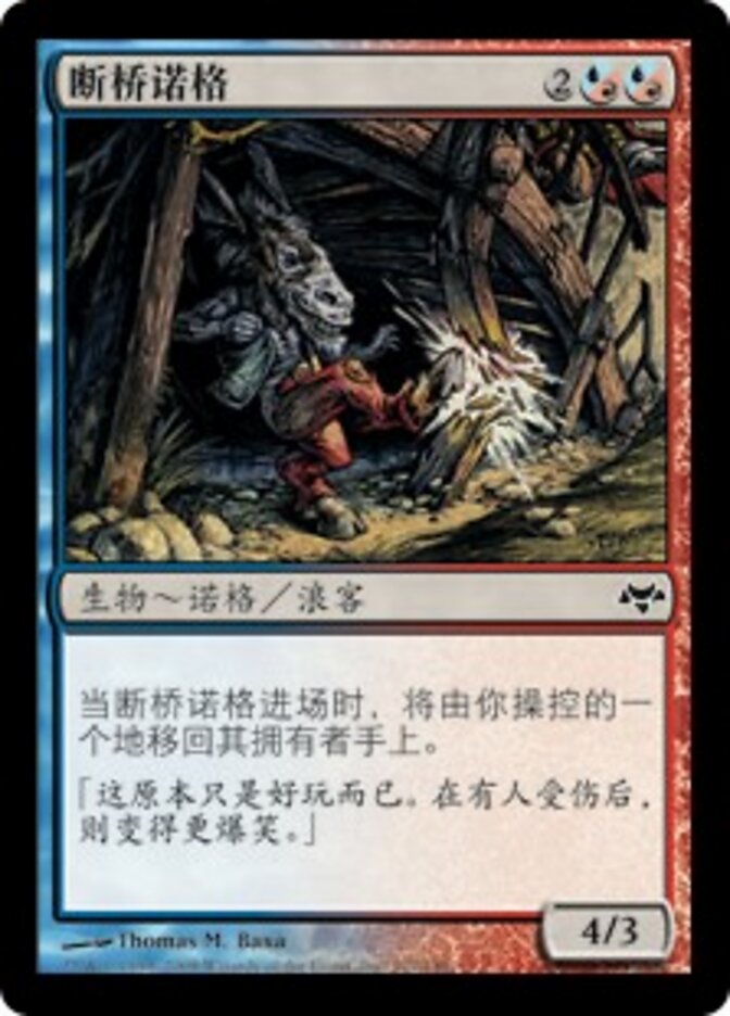 断桥诺格
