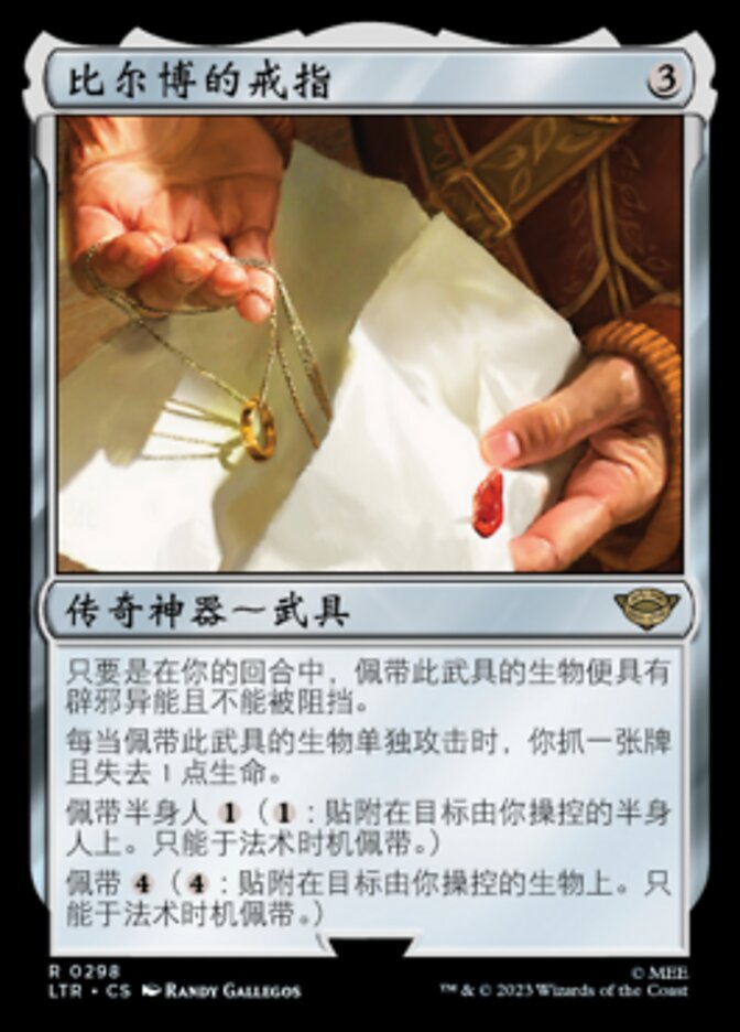 比尔博的戒指