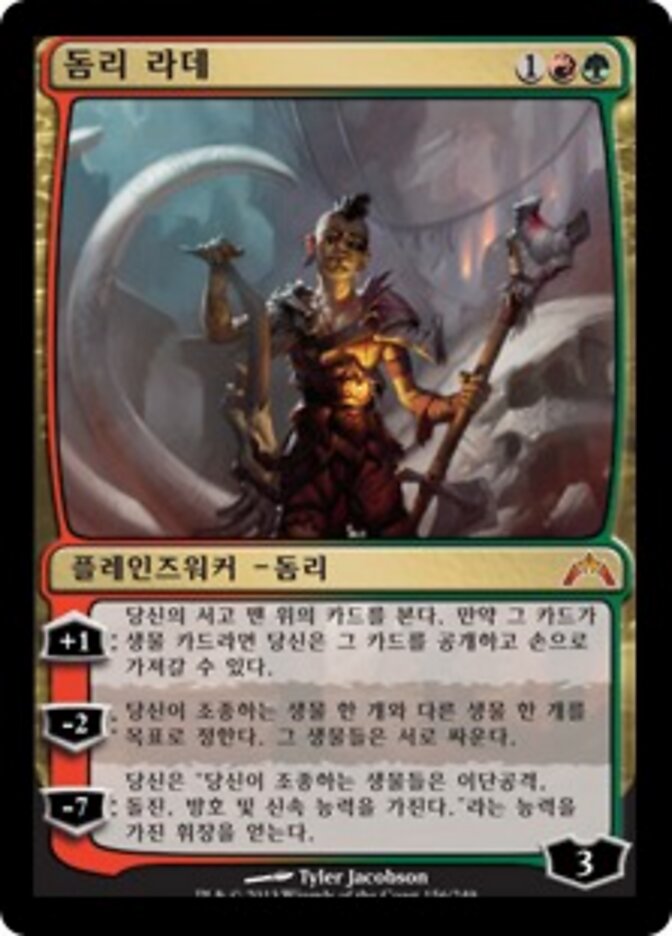 돔리 라데