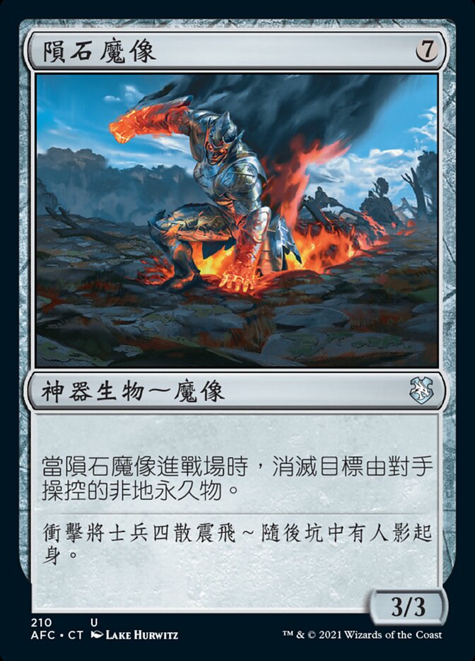 隕石魔像