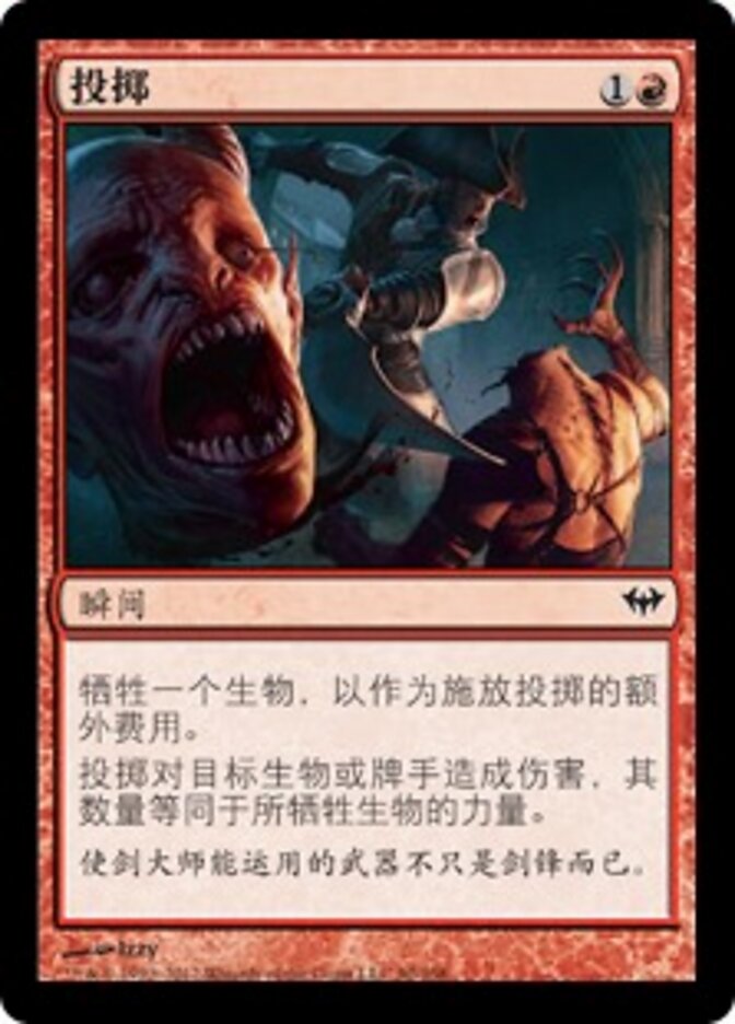 投掷
