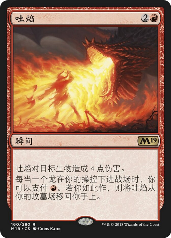 吐焰