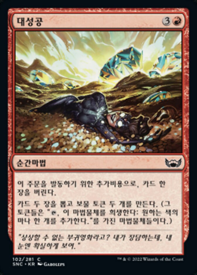 대성공