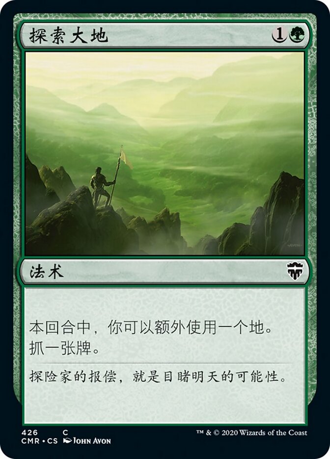 探索大地